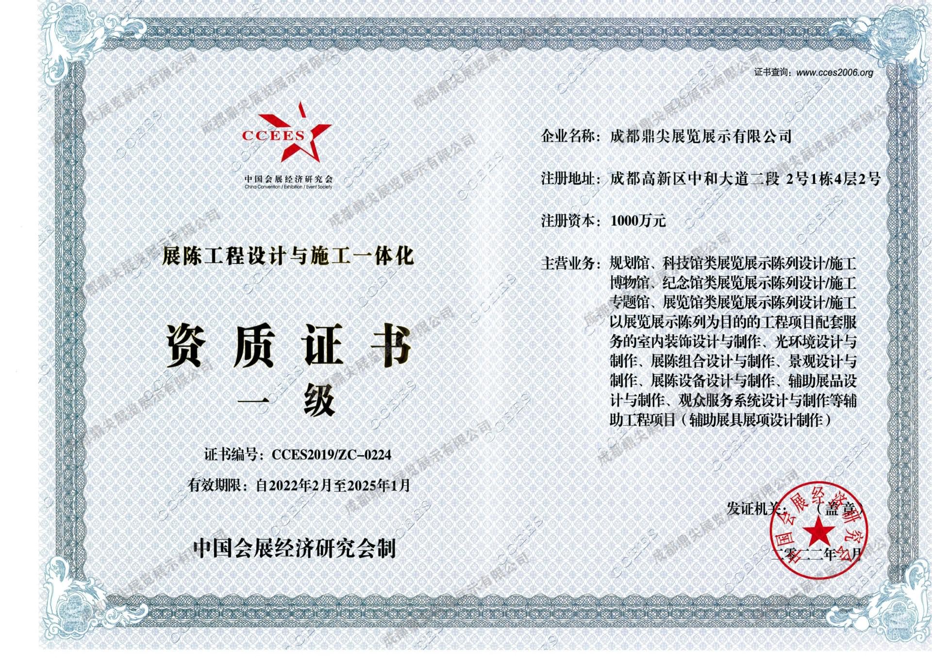 展陳工程設(shè)計(jì)與施工一體化等級(jí)