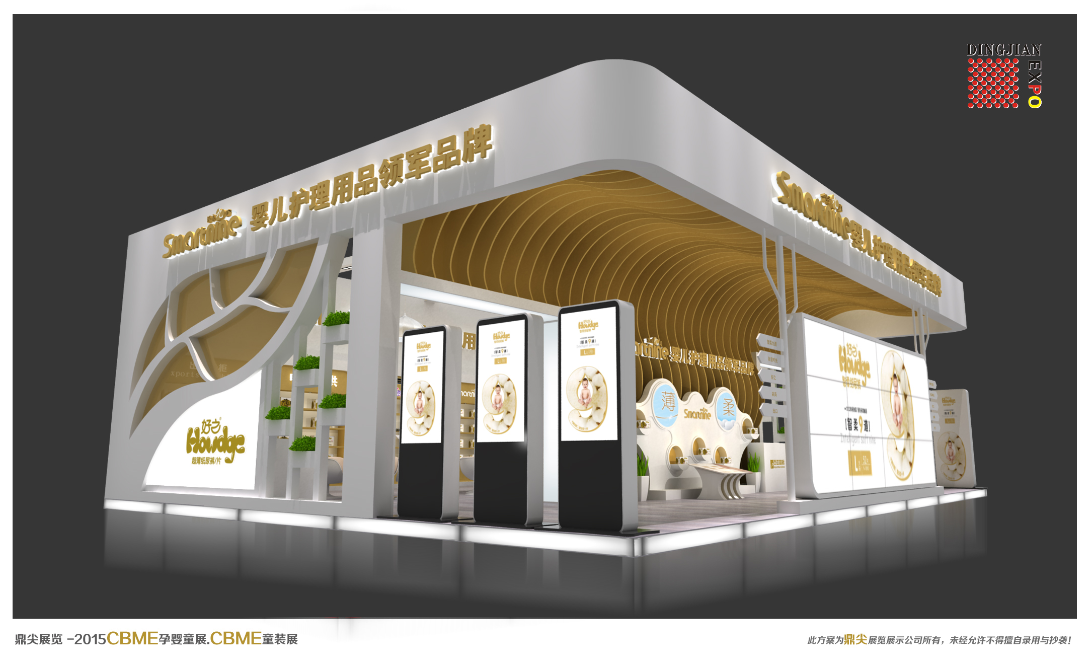 孕嬰童展臺制作