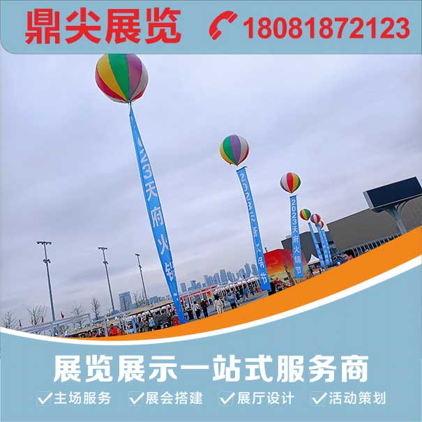 火鍋節(jié)展臺搭建對企業(yè)重要？具體有哪些重要性？