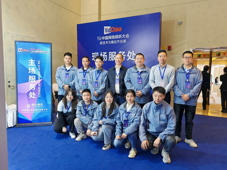 網絡視聽大會主場服務