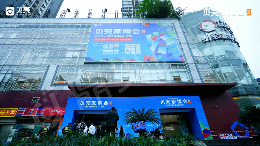 貝殼家博會展會策劃搭建