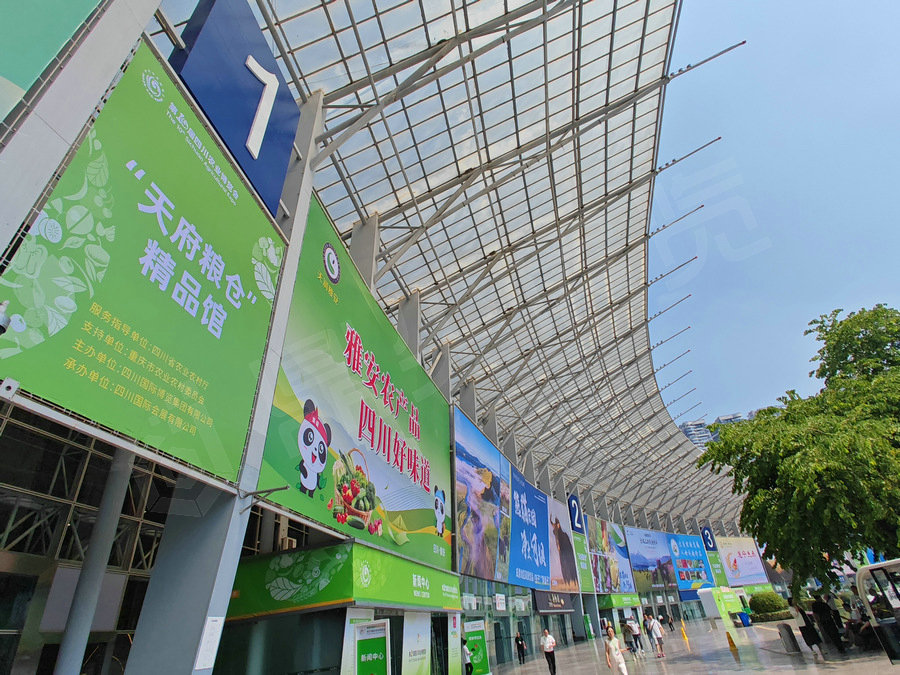 四川農業博覽會主場服務