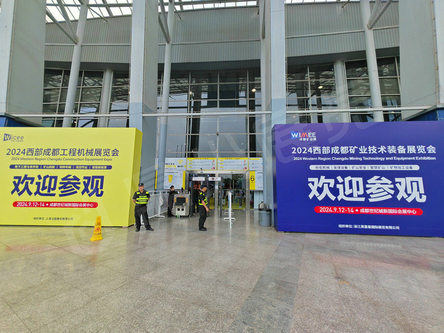 成都礦業展主場服務