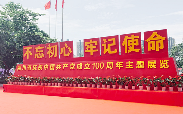 建黨100周年—讀您的紅，不忘初心、不移其志