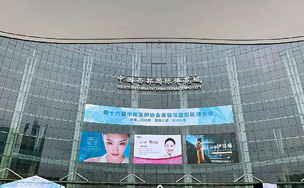 第二屆成都“醫(yī)美之都”學(xué)術(shù)大會(huì)