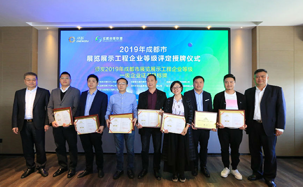 鼎尖展覽榮獲“成都市展覽展示工程企業(yè)一級(jí)資質(zhì)”向會(huì)展高質(zhì)量發(fā)展