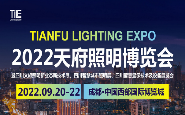 2022天府照明博覽會暨四川文旅照明新技術展覽會-展位布展