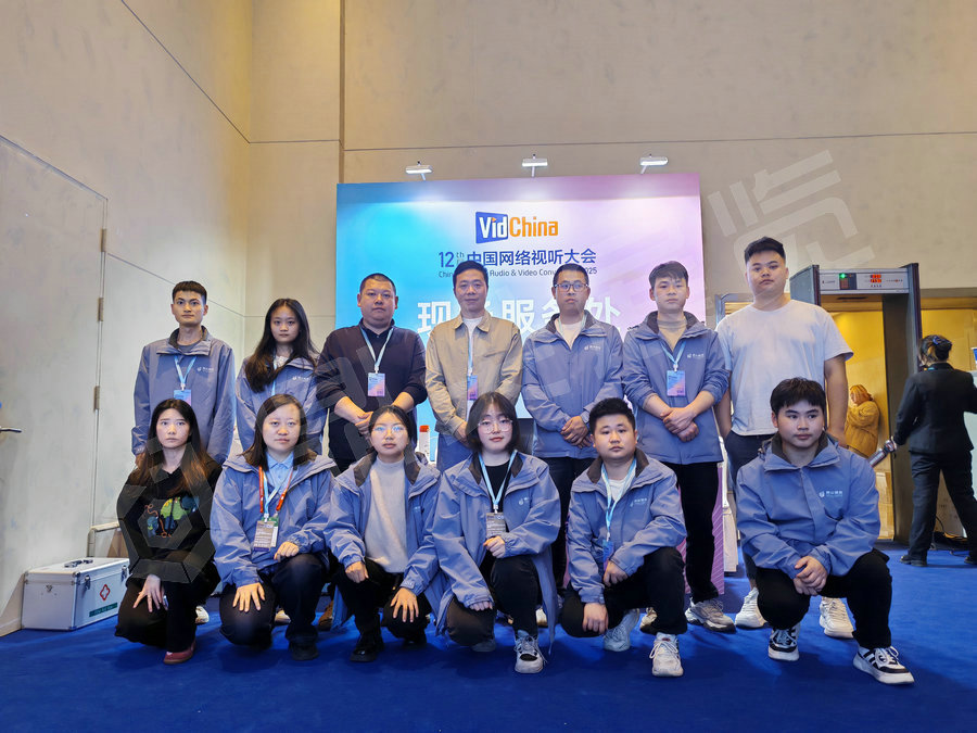 網(wǎng)絡(luò)視聽大會主場服務(wù)