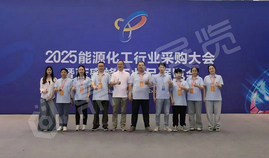 能源采购大会主场服务