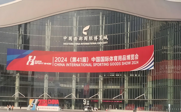 中國國際體育用品博覽會參展攻略