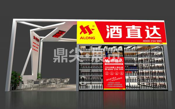 酒交會展臺設計搭建