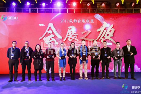 成都會展聯(lián)盟年度會員大會圓滿結(jié)束！