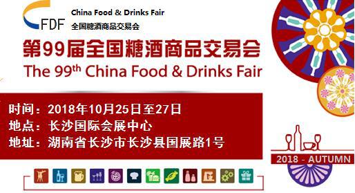 第99屆全國糖酒商品交易會(2018長沙)鼎尖人積極備戰(zhàn)中
