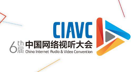 第六屆中國網絡視聽大會|2018成都網絡視聽大會【展臺搭建公司】