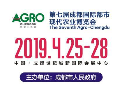 2019中國成都國際都市現代農業博覽會【2019成都農博會展覽公司設計制作】