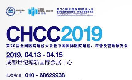 第 20 屆中國國際醫院建設、裝備及管理展覽會【成都全國醫院建設大會展示設計】
