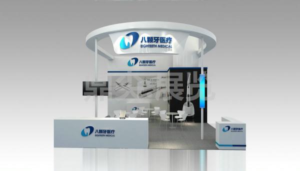 口腔展展位搭建