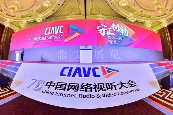 網(wǎng)絡(luò)視聽(tīng)大會(huì)主場(chǎng)服務(wù)