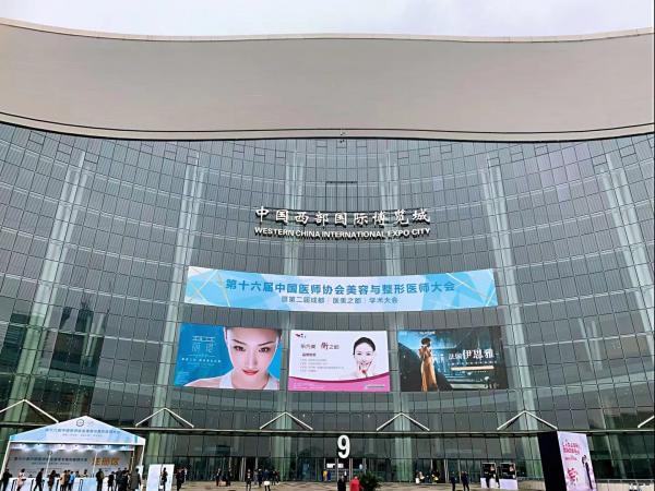 醫美整形大會主場搭建