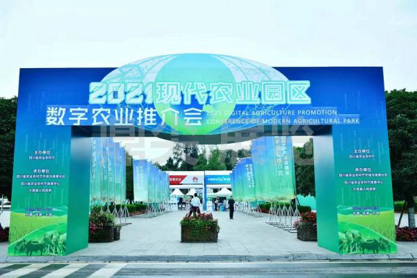 數字農業推介會策劃搭建