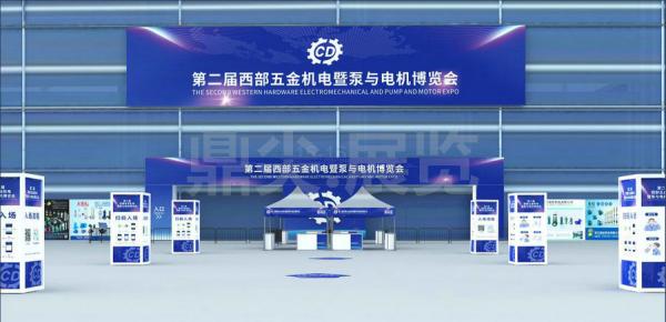 五金機(jī)電展主場(chǎng)服務(wù)