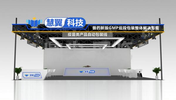 藥機展設計搭建制作