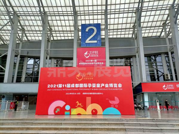 孕嬰童展主場(chǎng)服務(wù)