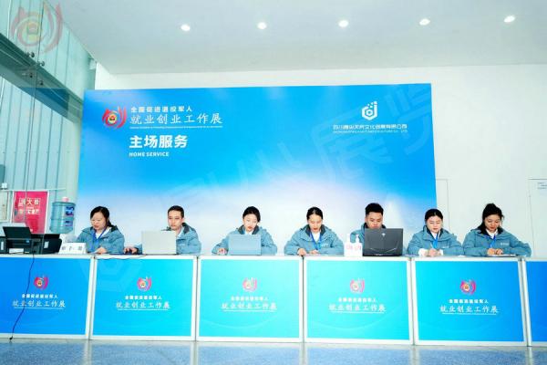 退役軍人工作展主場服務